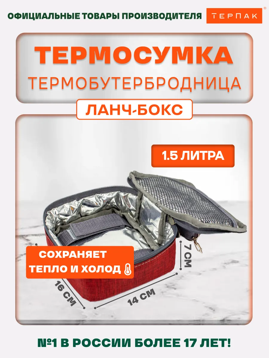 Термобутербродница Ланч-бокс 1,5 л.