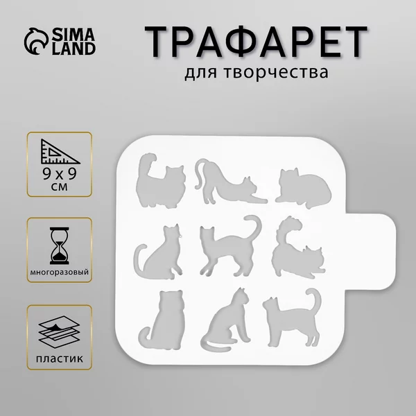 Трафарет «Котята» 9х9 см