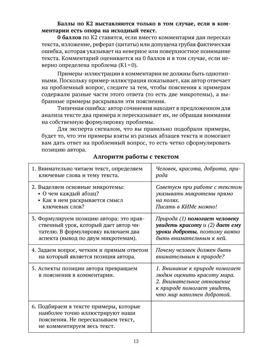 ЕГЭ. Примеры, практика. С ключами. Комментарий. Русский язык Издательство  Титул 37724750 купить за 359 ₽ в интернет-магазине Wildberries