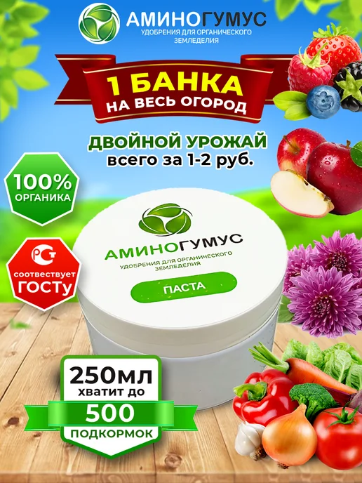 Аминогумус: купить товары бренда в интернет-магазине Wildberries