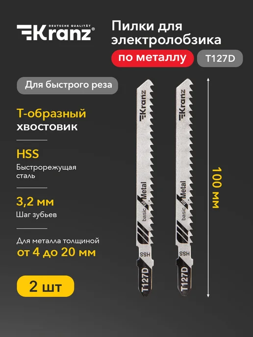 KRANZ Пилка стальная для электролобзика по оргстеклу 2 шт, 2 шт