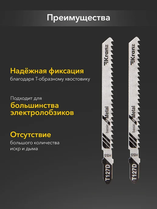 KRANZ Пилка стальная для электролобзика по оргстеклу 2 шт, 2 шт, фото 3