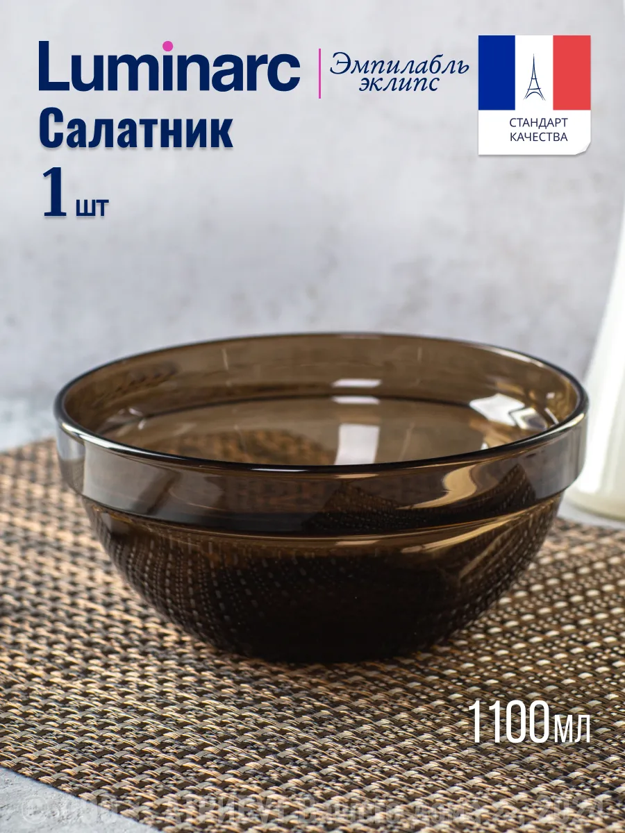 Салатник стекло Эмпилабль 17 см 1 шт