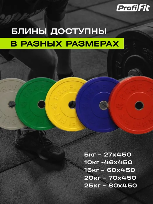 PROFI FIT Диск для штанги каучуковый, 5 кг, 5 кг, фото 4
