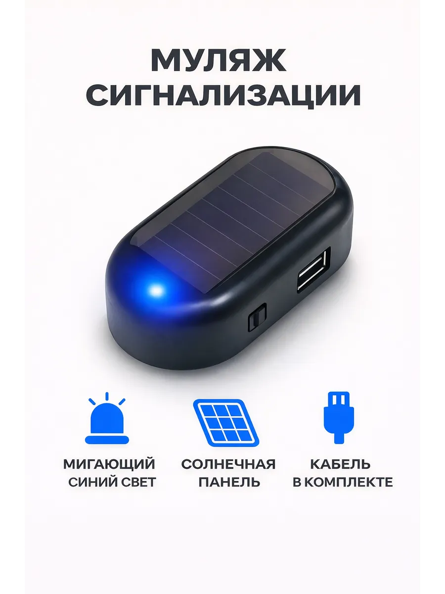 Имитатор муляж сигнализации