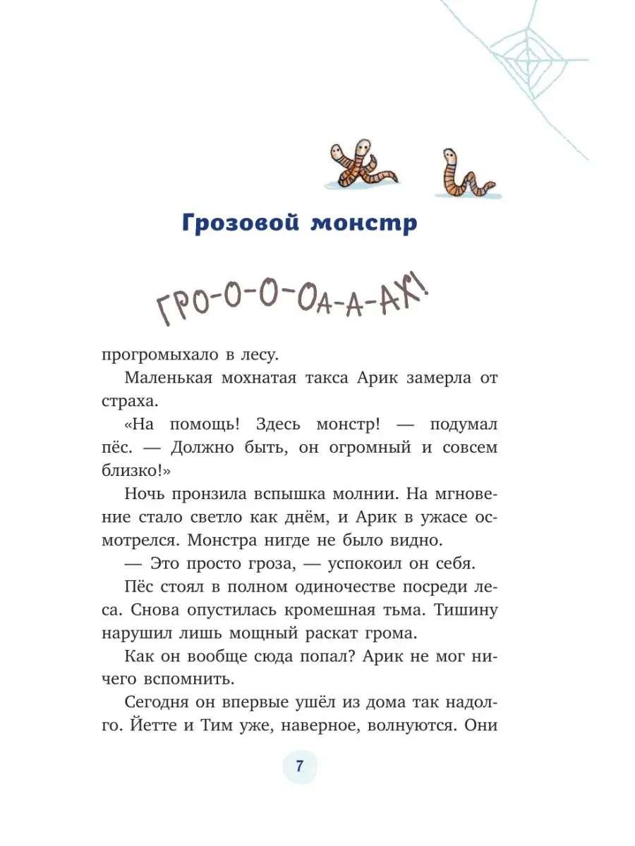 Грозовой монстр (выпуск 1) Эксмо 37726920 купить за 174 ₽ в  интернет-магазине Wildberries