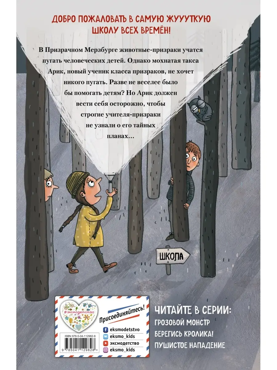 Грозовой монстр (выпуск 1) Эксмо 37726920 купить за 174 ₽ в  интернет-магазине Wildberries