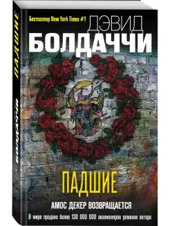 Падшие Эксмо 37726961 купить за 193 ₽ в интернет-магазине Wildberries