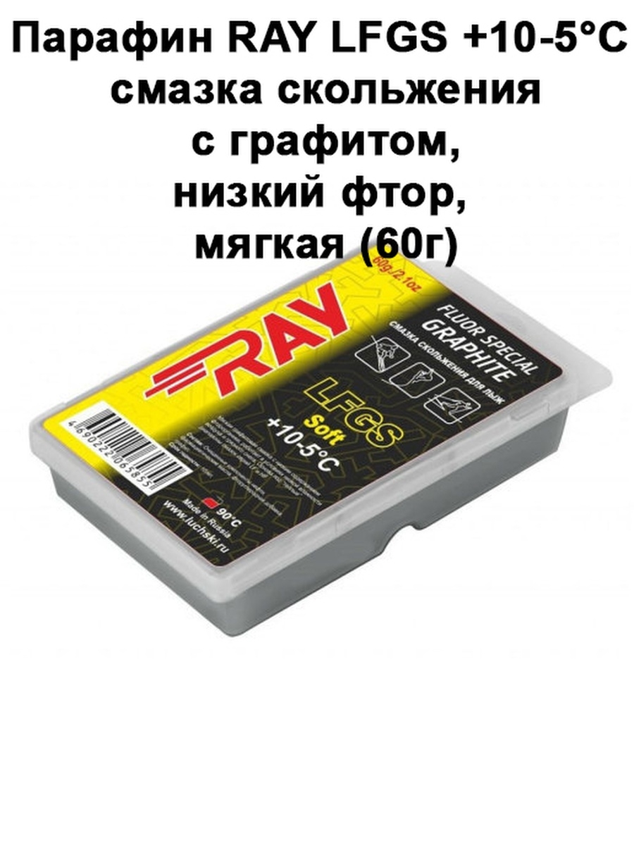 Мазь ray