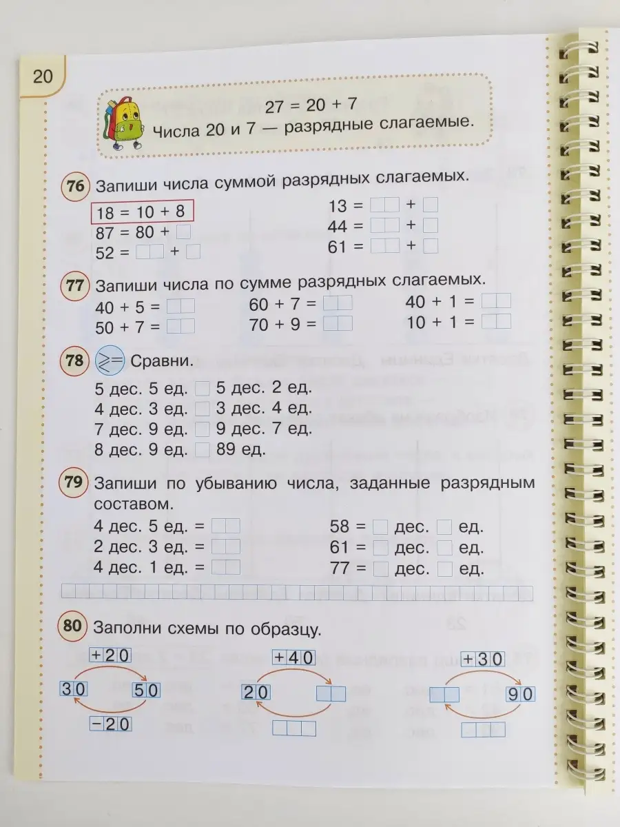 Математика на отлично: рабочая тетрадь. 2 класс Новое знание 37729622  купить за 324 ₽ в интернет-магазине Wildberries