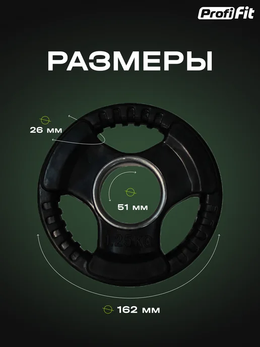 PROFI FIT Блин для штанги и гантелей 1,25 кг, 51 мм, 1,25 кг, фото 3