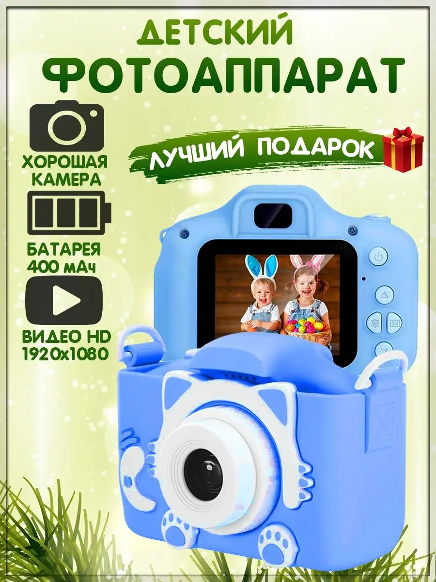 Подарок детский фотоаппарат цифровой игрушка для детей Keyprods 37730334  купить за 800 ₽ в интернет-магазине Wildberries