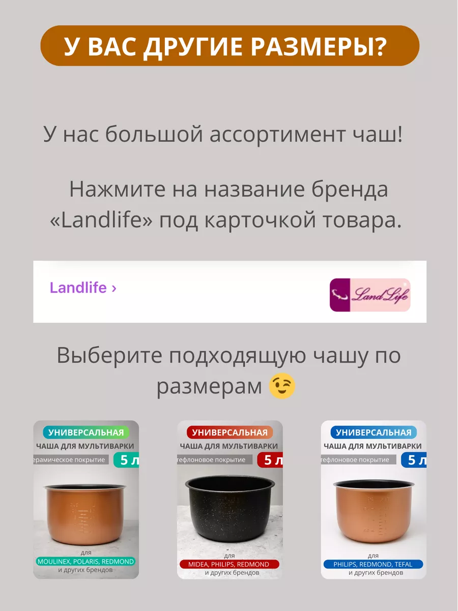 Чаша для мультиварки универсальная тефлоновая 5л moulinex Landlife 37731927  купить в интернет-магазине Wildberries