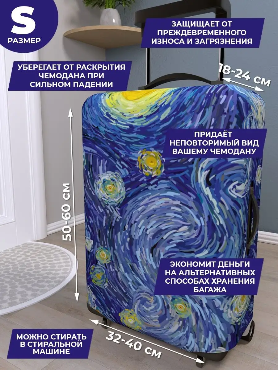 Чехол на чемодан, для чемодана, размер S
