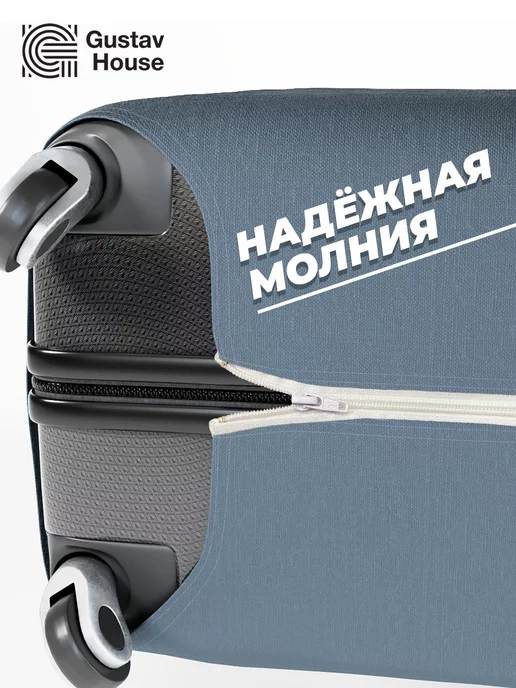 Gustav House Чехол на чемодан плотный защитный размер S, голубой, фото 6