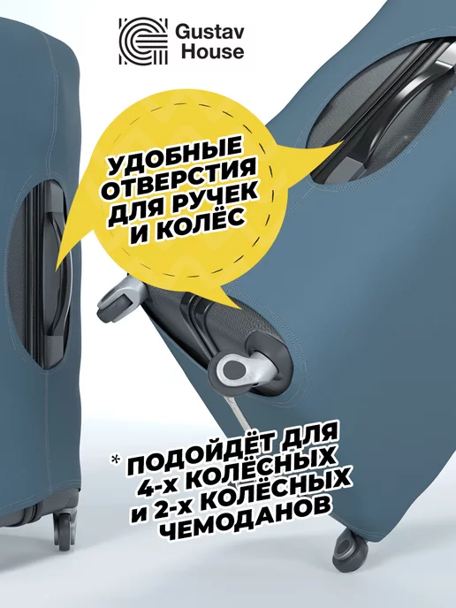 Gustav House Чехол на чемодан плотный защитный размер S, голубой, фото 7
