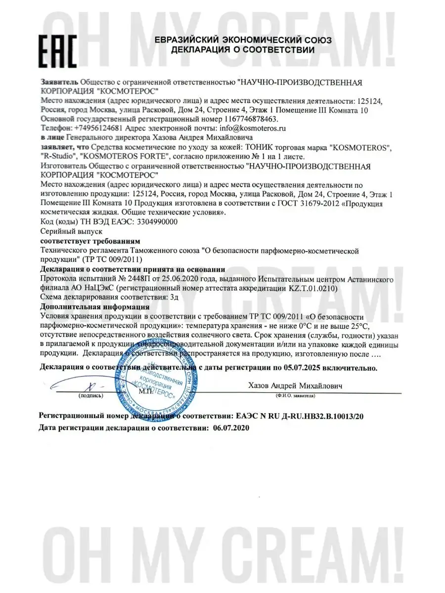 Тоник для нормальной и комбинированной кожи, 400 мл KOSMOTEROS  PROFESSIONNEL 37733096 купить за 1 827 ₽ в интернет-магазине Wildberries