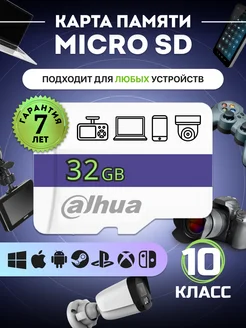 Флешка 32ГБ для телефона и видеокамеры карта памяти микро сд Dahua 37734186 купить за 541 ₽ в интернет-магазине Wildberries