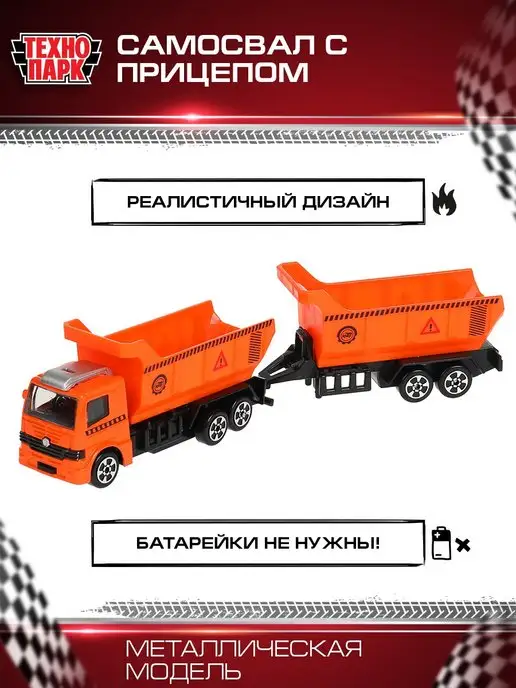 ТехноПарк Грузовая машинка металлическая с прицепом, оранжевый, фото 2