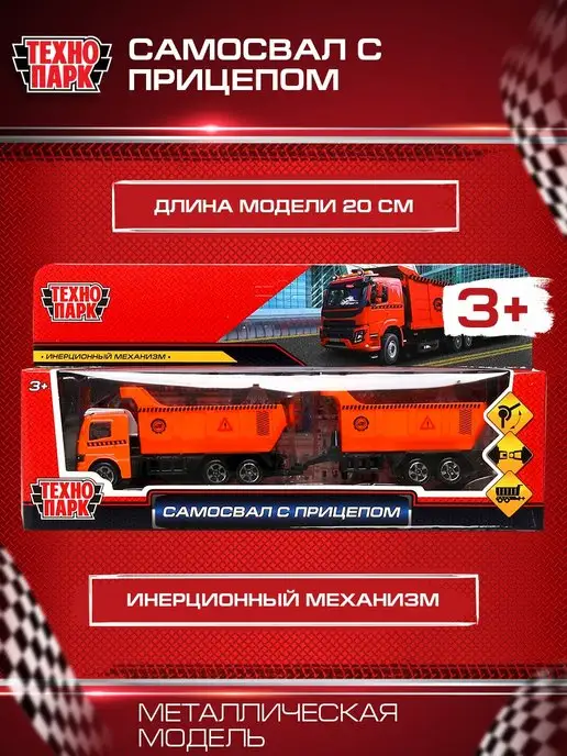 ТехноПарк Грузовая машинка металлическая с прицепом, оранжевый, фото 4