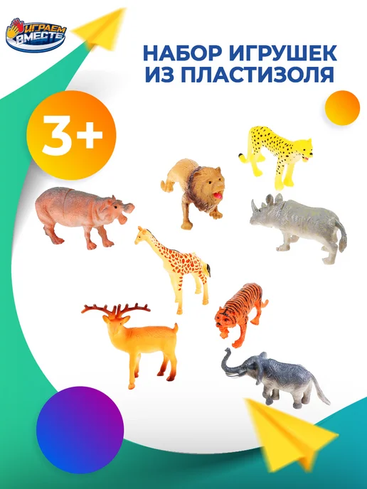 играем вместе Набор фигурок резиновые Дикие животные Африка 8 шт, 8 шт, фото 2
