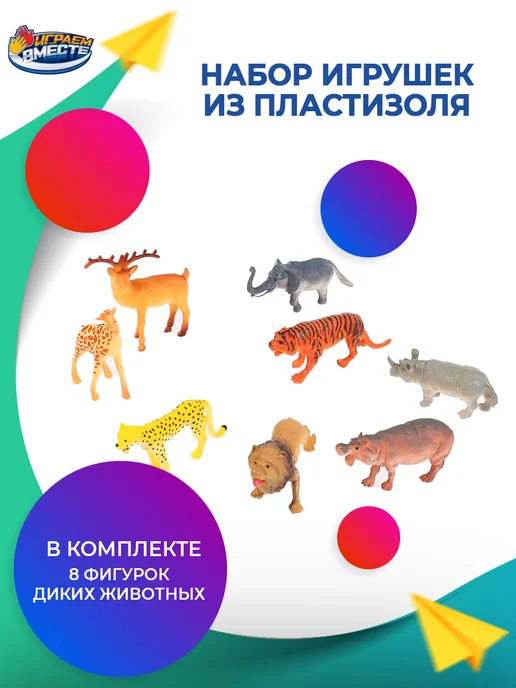 играем вместе Набор фигурок резиновые Дикие животные Африка 8 шт, 8 шт, фото 3