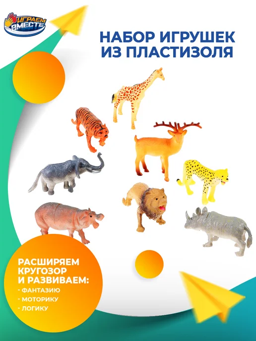 играем вместе Набор фигурок резиновые Дикие животные Африка 8 шт, 8 шт, фото 4