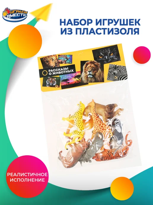 играем вместе Набор фигурок резиновые Дикие животные Африка 8 шт, 8 шт, фото 5