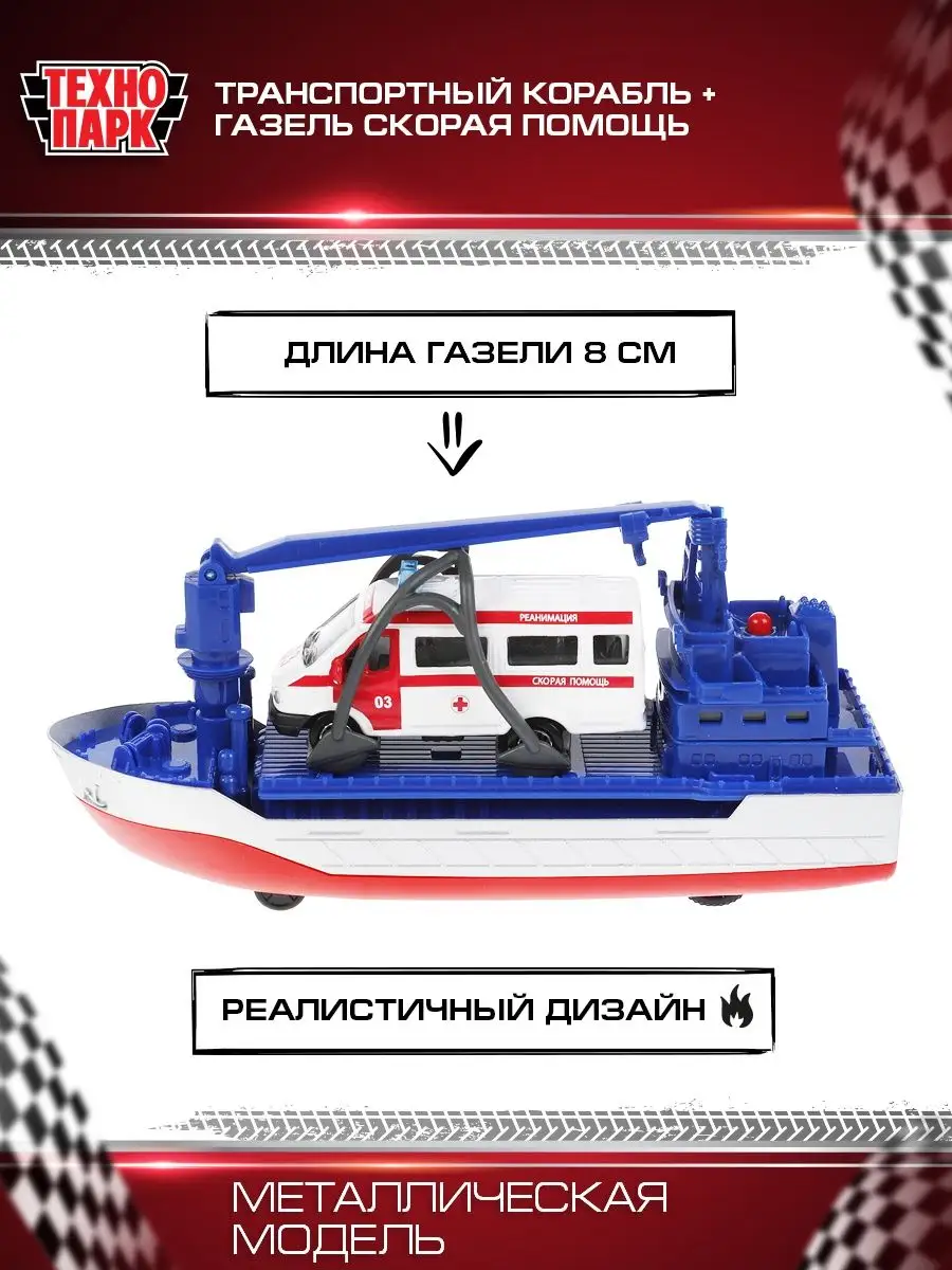 Кораблик детский металлический с машинкой Газель Технопарк 37736704 купить  в интернет-магазине Wildberries