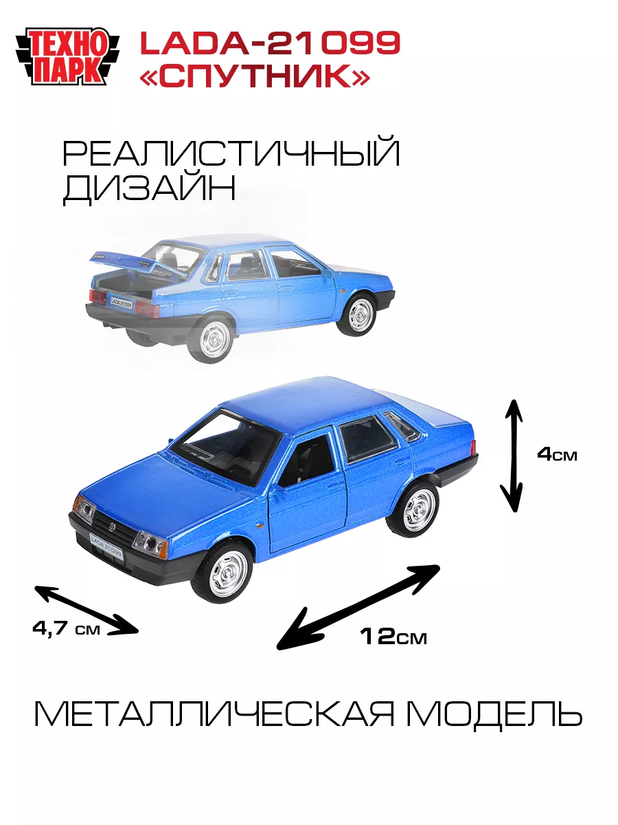 Машинка игрушка металлическая инерционная Ваз 21099 Лада Технопарк 37736755  купить за 436 ₽ в интернет-магазине Wildberries