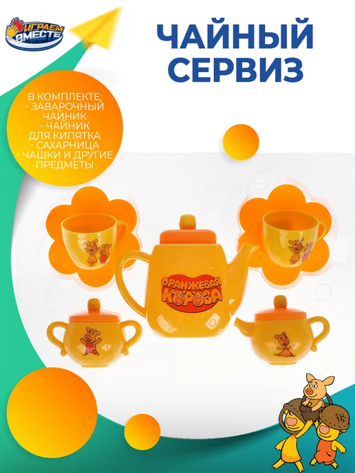 играем вместе Детская посуда игрушечная Оранжевая корова набор 7 пред, оранжевый, фото 2