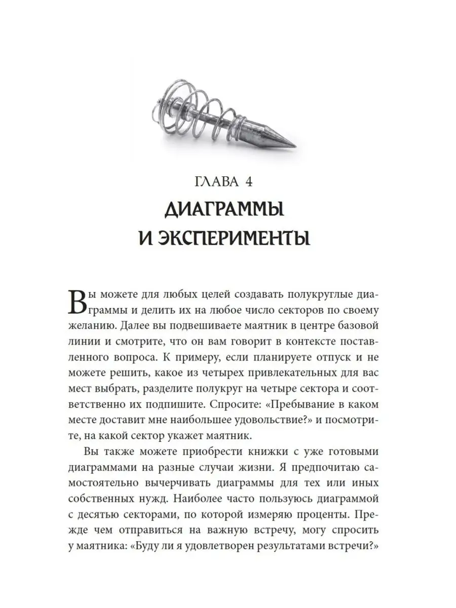 На что способен маятник Издательство ФАИР 37737876 купить за 671 ₽ в  интернет-магазине Wildberries