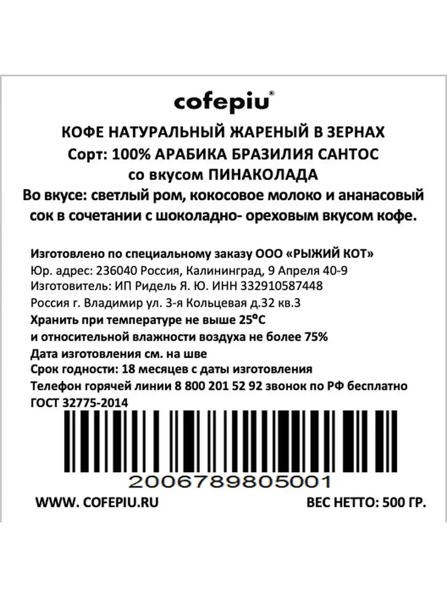 Кофе в зернах 500 г Пинаколада арабика COFEPIU 37739119 купить за 1 033 ₽ в  интернет-магазине Wildberries