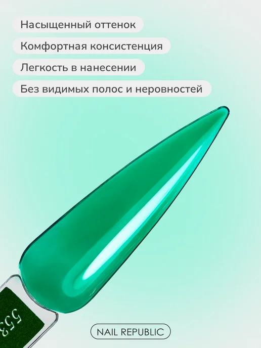 Nail Republic Гель лак для ногтей витражный цветной, зеленый, фото 2