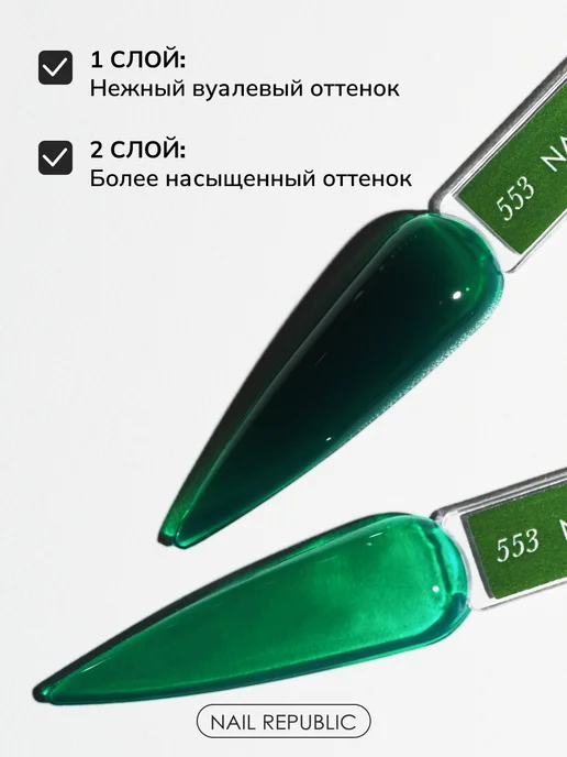 Nail Republic Гель лак для ногтей витражный цветной, зеленый, фото 3