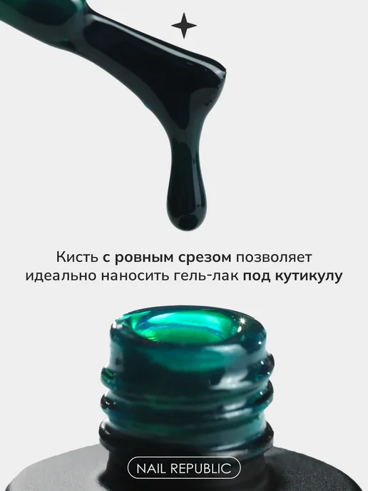 Nail Republic Гель лак для ногтей витражный цветной, зеленый, фото 4