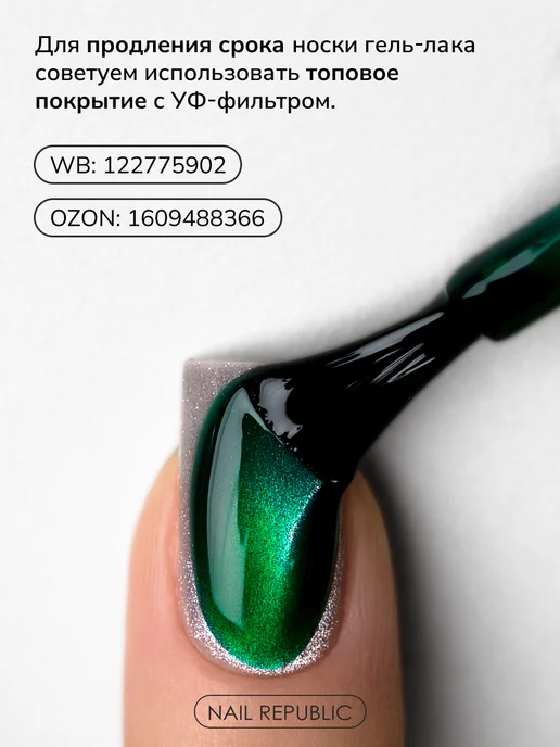 Nail Republic Гель лак для ногтей витражный цветной, зеленый, фото 5