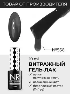 Гель лак для ногтей витражный черный Nail Republic 37739708 купить за 408 ₽ в интернет-магазине Wildberries