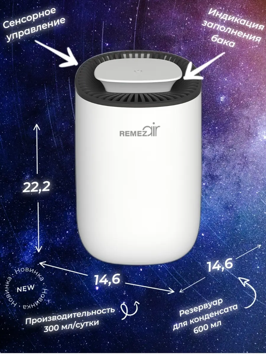 Портативный осушитель воздуха REMEZair RMD-303 REMEZair 37741934 купить в  интернет-магазине Wildberries