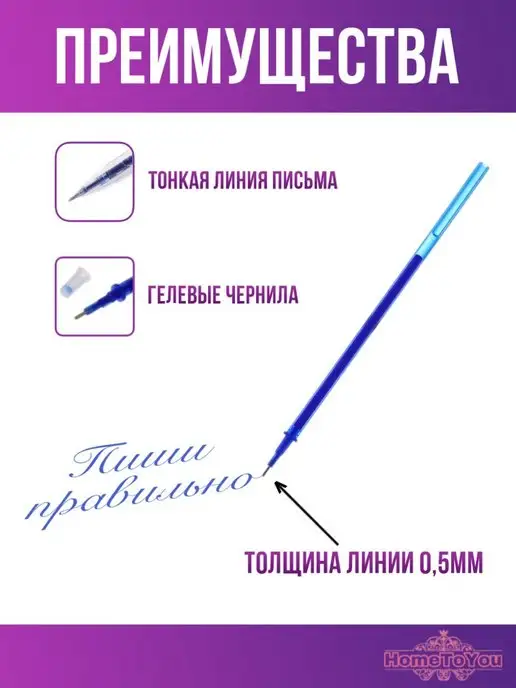 HomeToYou Стержни пиши стирай гелевые синие для ручек канцелярия, синий, фото 2