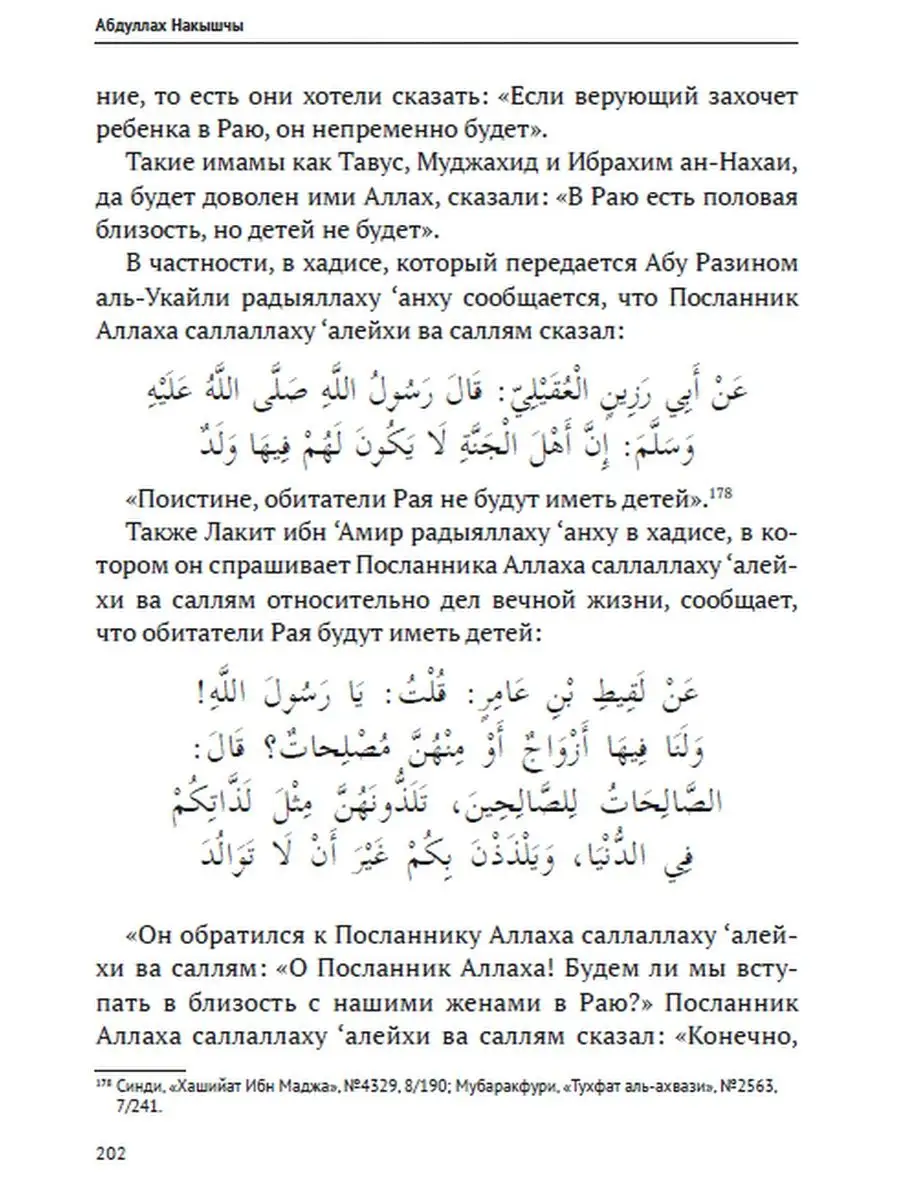 Девяносто девять вопросов о Рае. Хузур 37742287 купить за 728 ₽ в  интернет-магазине Wildberries