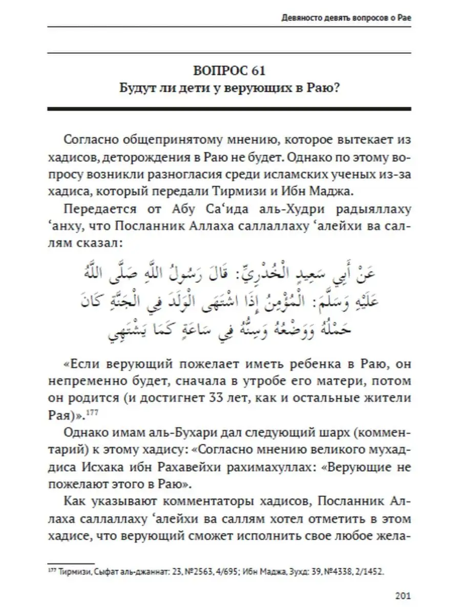 Девяносто девять вопросов о Рае. Хузур 37742287 купить за 719 ₽ в  интернет-магазине Wildberries