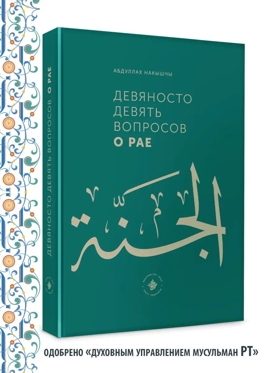 Девяносто девять вопросов о Рае. Хузур 37742287 купить за 696 ₽ в  интернет-магазине Wildberries