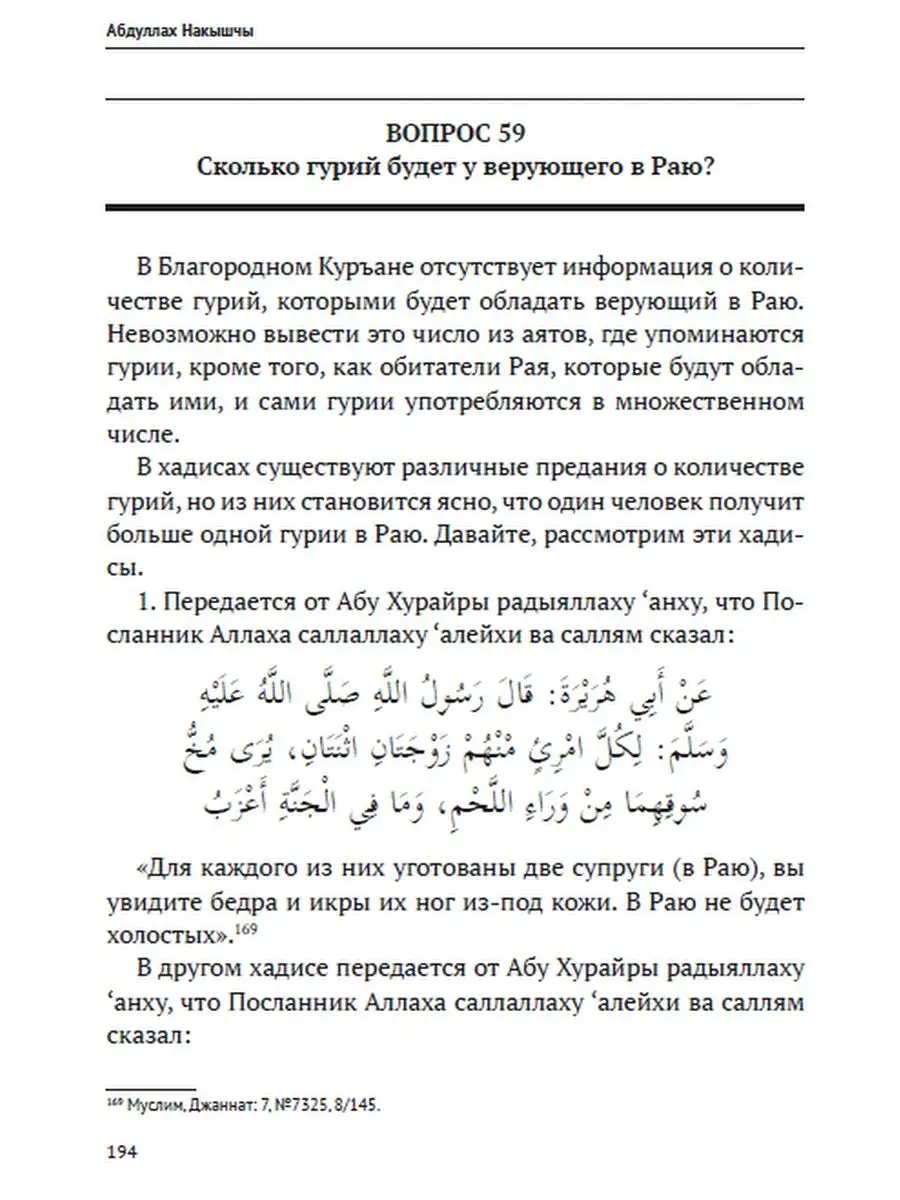 Девяносто девять вопросов о Рае. Хузур 37742287 купить за 728 ₽ в  интернет-магазине Wildberries