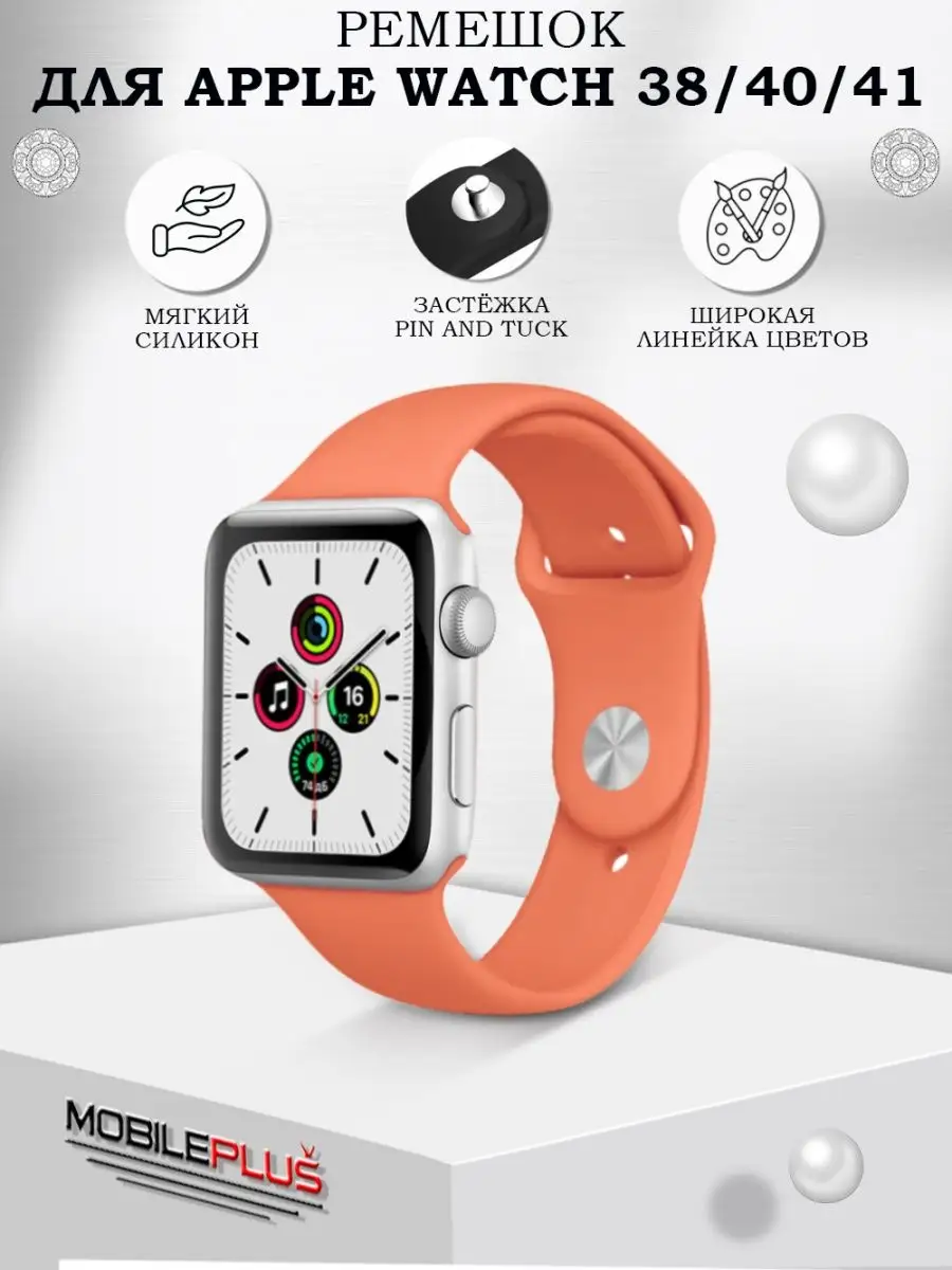Ремешок для Apple Watch 38 мм 40 мм 41 мм силиконовый