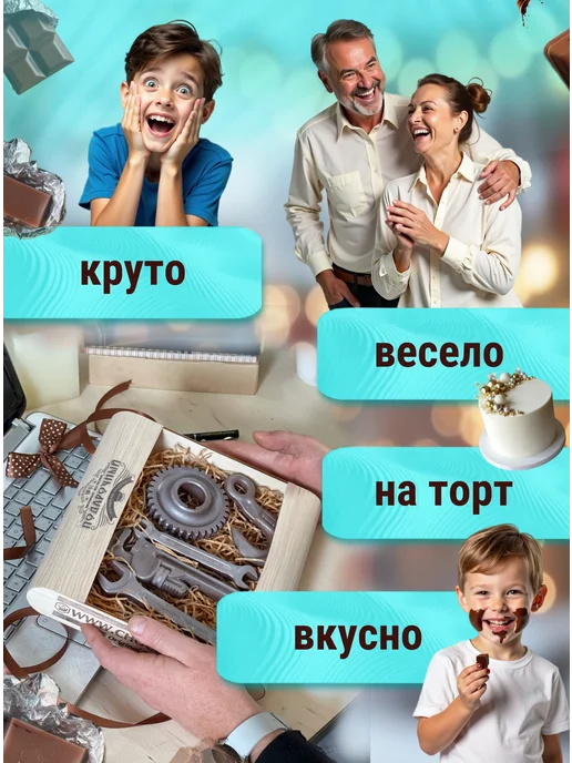Суровый русский шоколад Шоколадный набор молочный, набор инструментов, вариант, фото 2