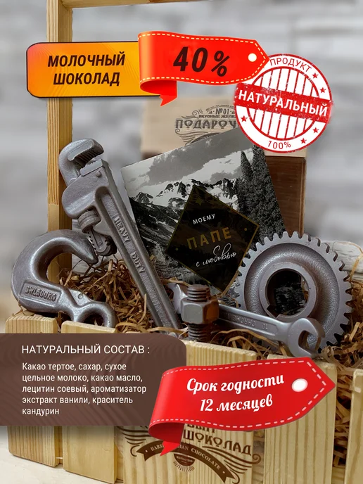 Суровый русский шоколад Шоколадный набор молочный, набор инструментов, вариант, фото 5