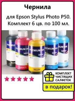 Чернила для Epson Stylus Photo P50 ( E0010) 6x100 мл InkTec 37746932 купить за 1 729 ₽ в интернет-магазине Wildberries
