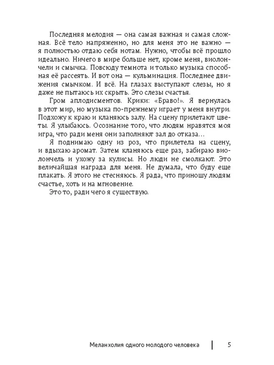 Меланхолия одного молодого человека Ridero 37748178 купить за 534 ₽ в  интернет-магазине Wildberries