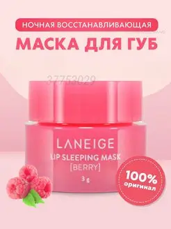 Ночная маска бальзам для губ 3 мл Laneige 37753029 купить за 594 ₽ в интернет-магазине Wildberries